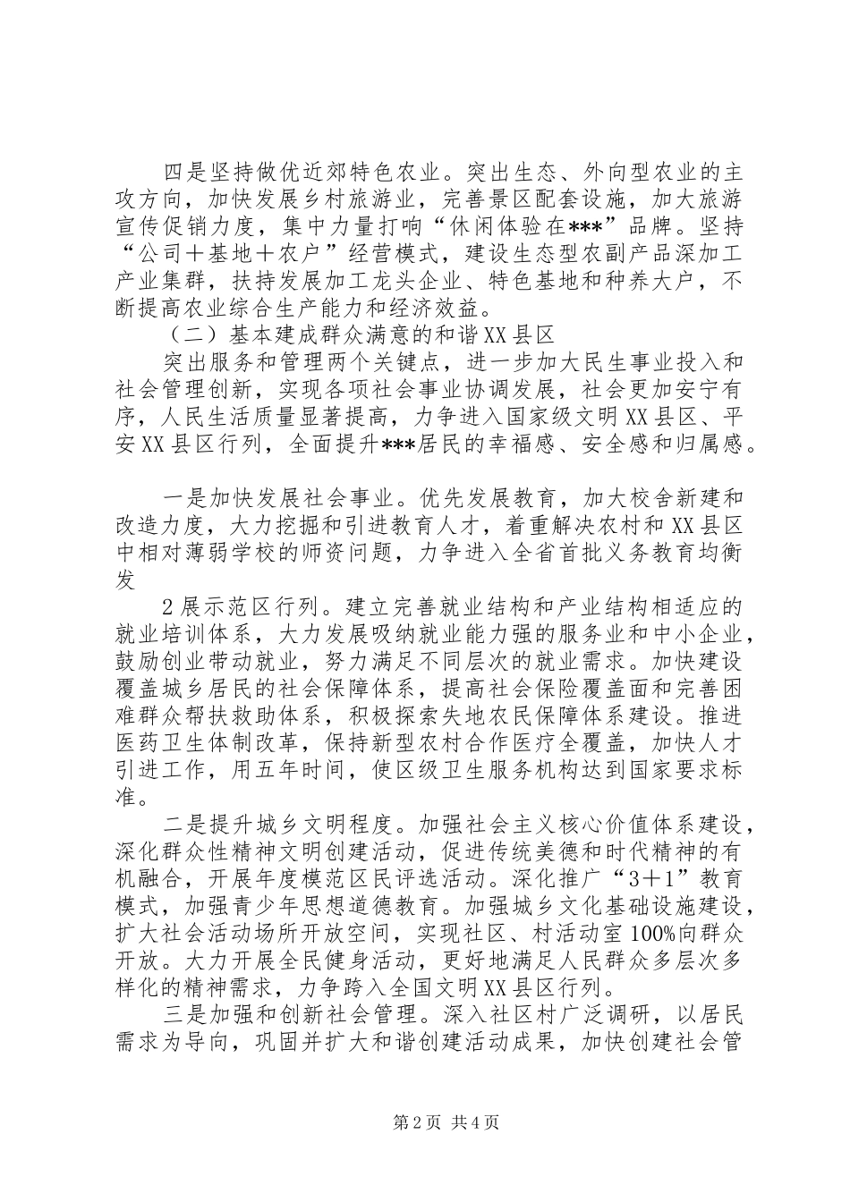 2024年贯彻落实市第十一次党代会精神情况报告改二_第2页