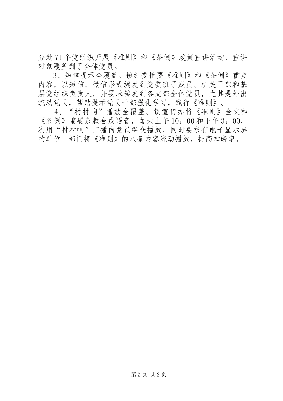 2024年贯彻落实市纪委七届六次全会精神汇报_第2页