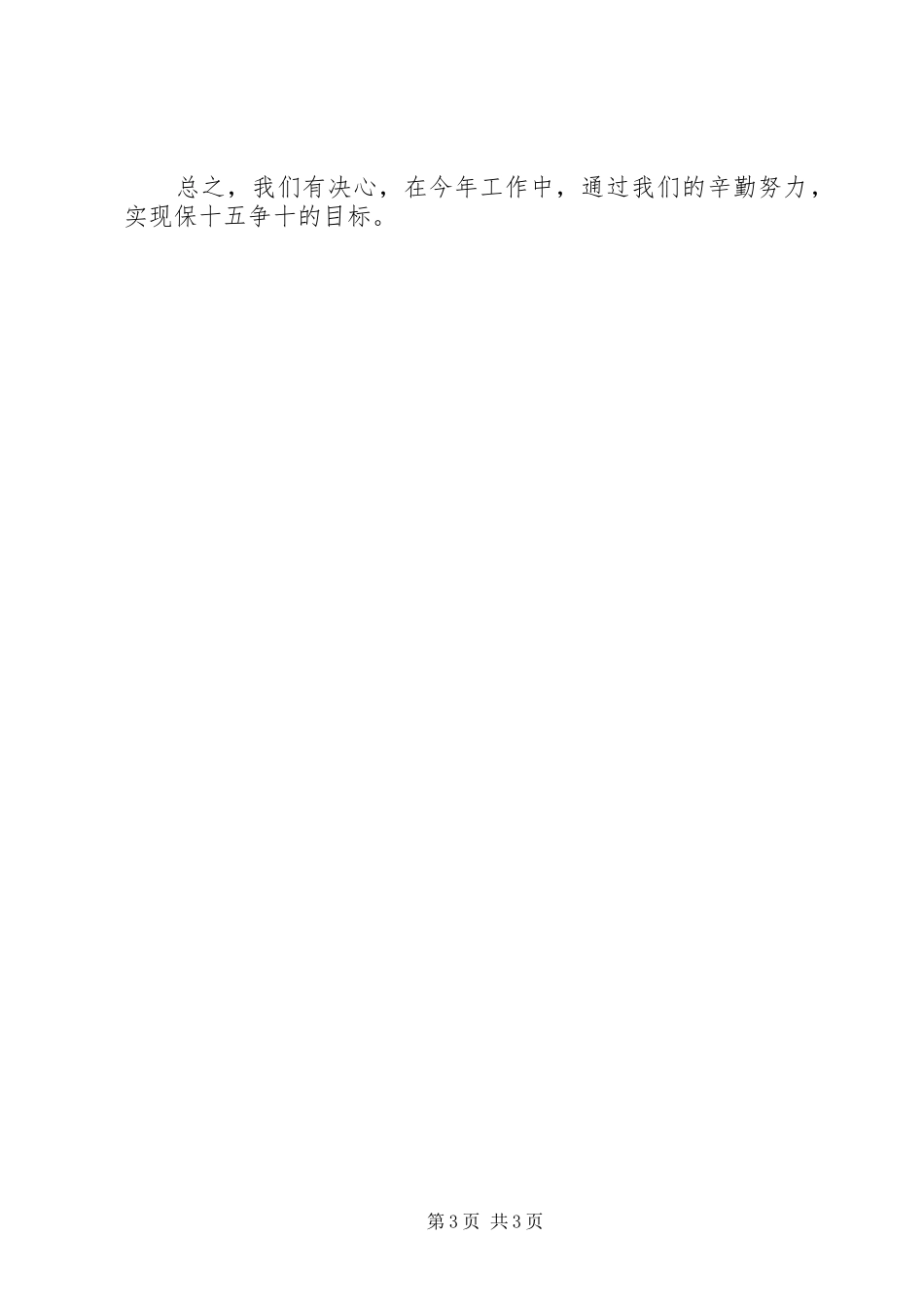 2024年贯彻落实市检察院院侦监工作会议精神的汇报_第3页