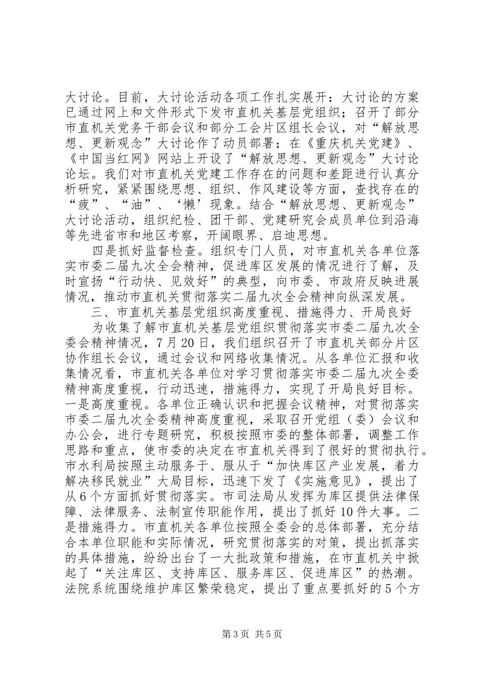 2024年贯彻落实市委二届九次全委会精神的情况报告_第3页