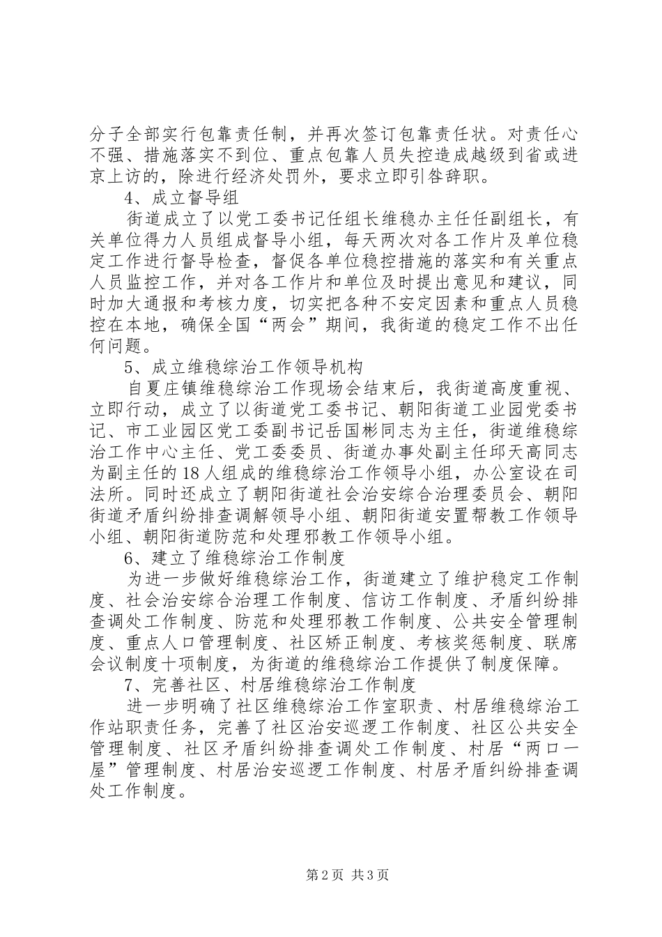 2024年贯彻落实市委工作会议精神的情况汇报五篇范文_第2页