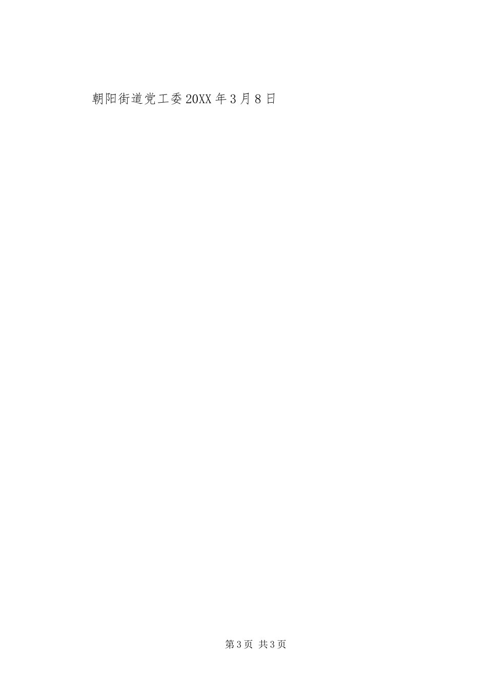 2024年贯彻落实市委工作会议精神的情况汇报五篇范文_第3页