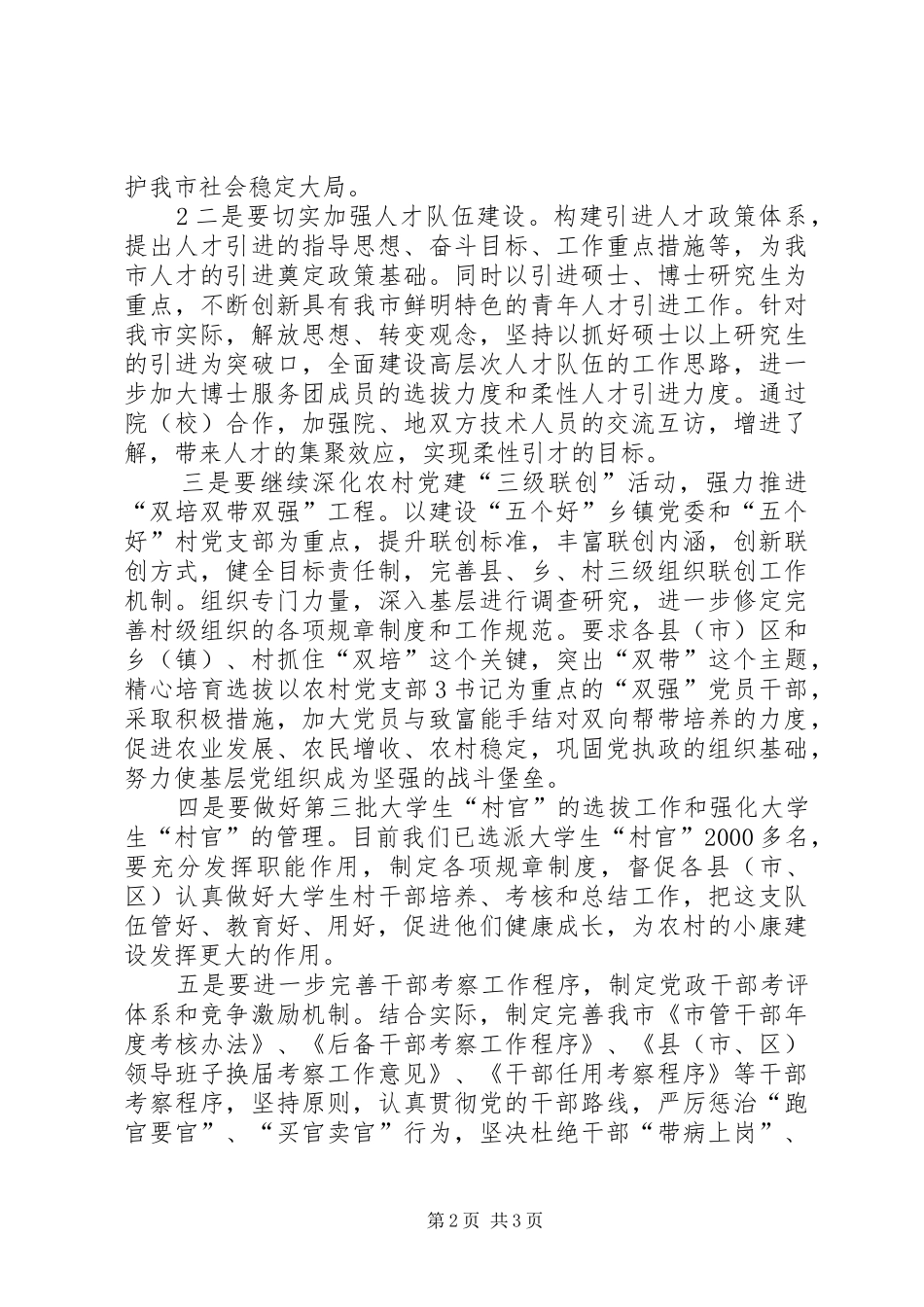 2024年贯彻落实市委六届五次全会精神情况汇报_第2页