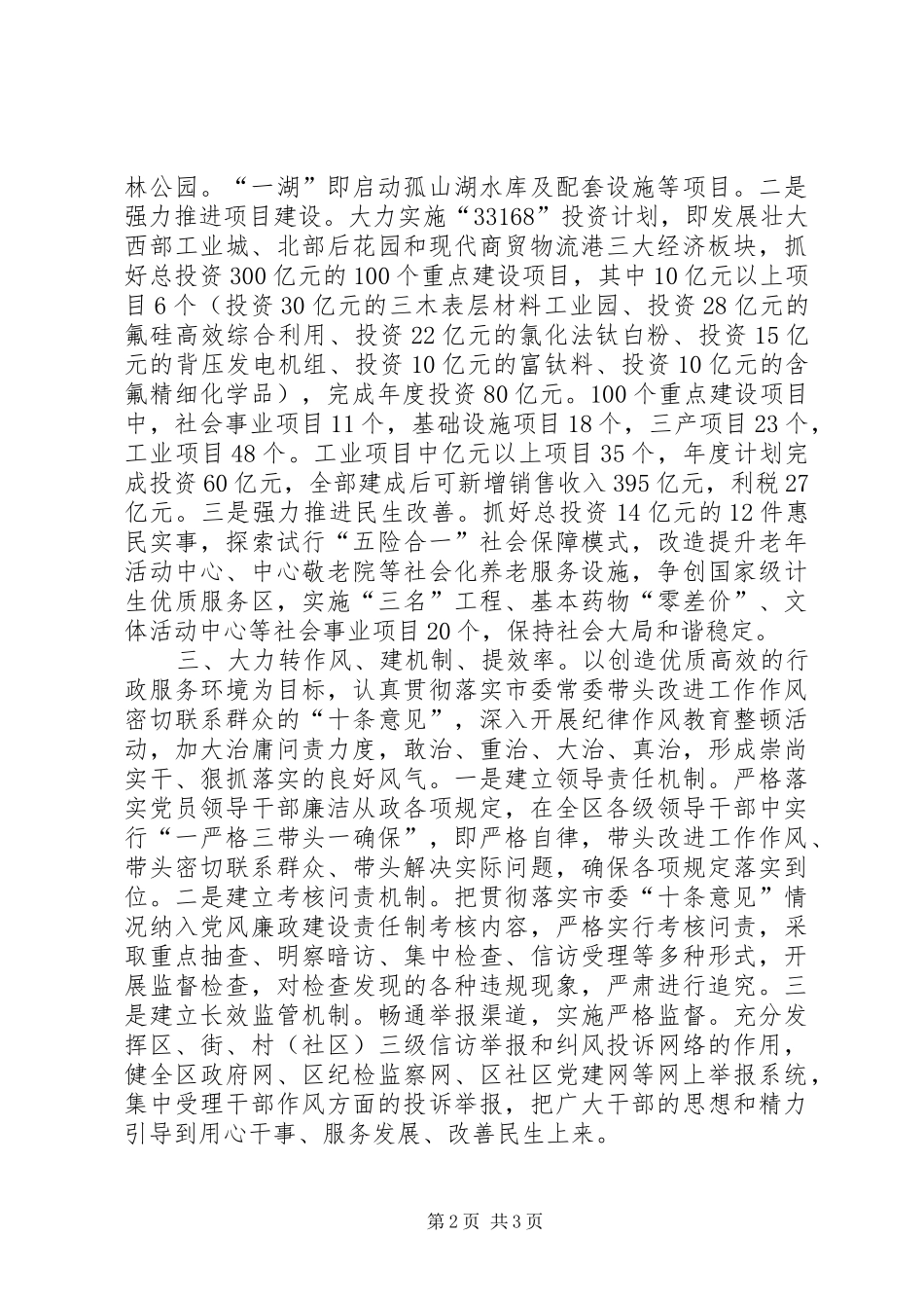 2024年贯彻落实市委全会精神情况汇报_第2页