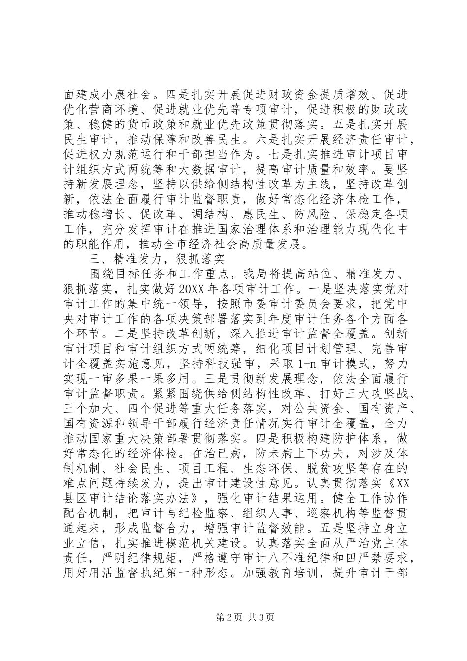 2024年贯彻落实市委十四届九次全会精神的报告_第2页