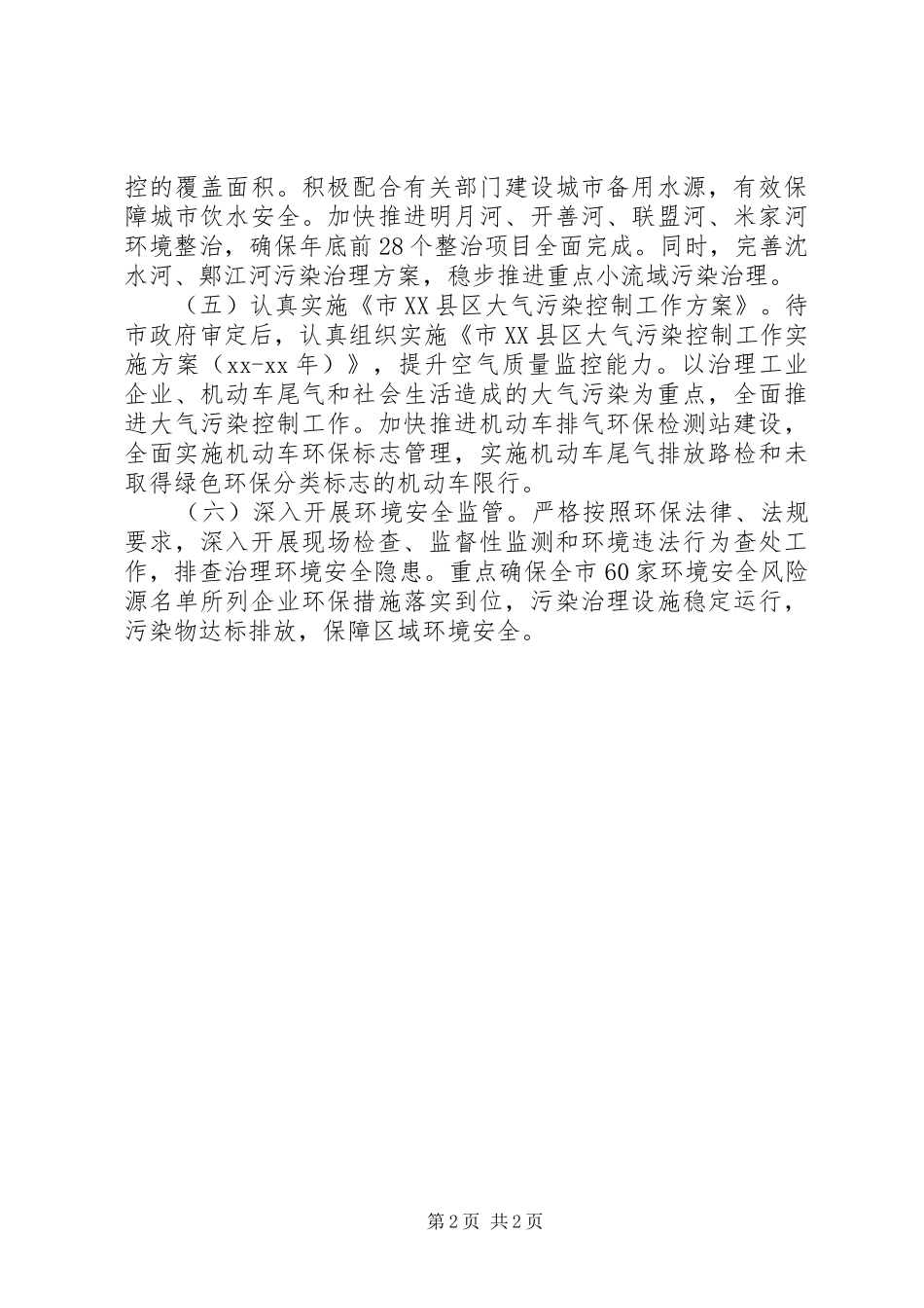 2024年贯彻落实市政府六届三次全体会议精神情况的报告_第2页