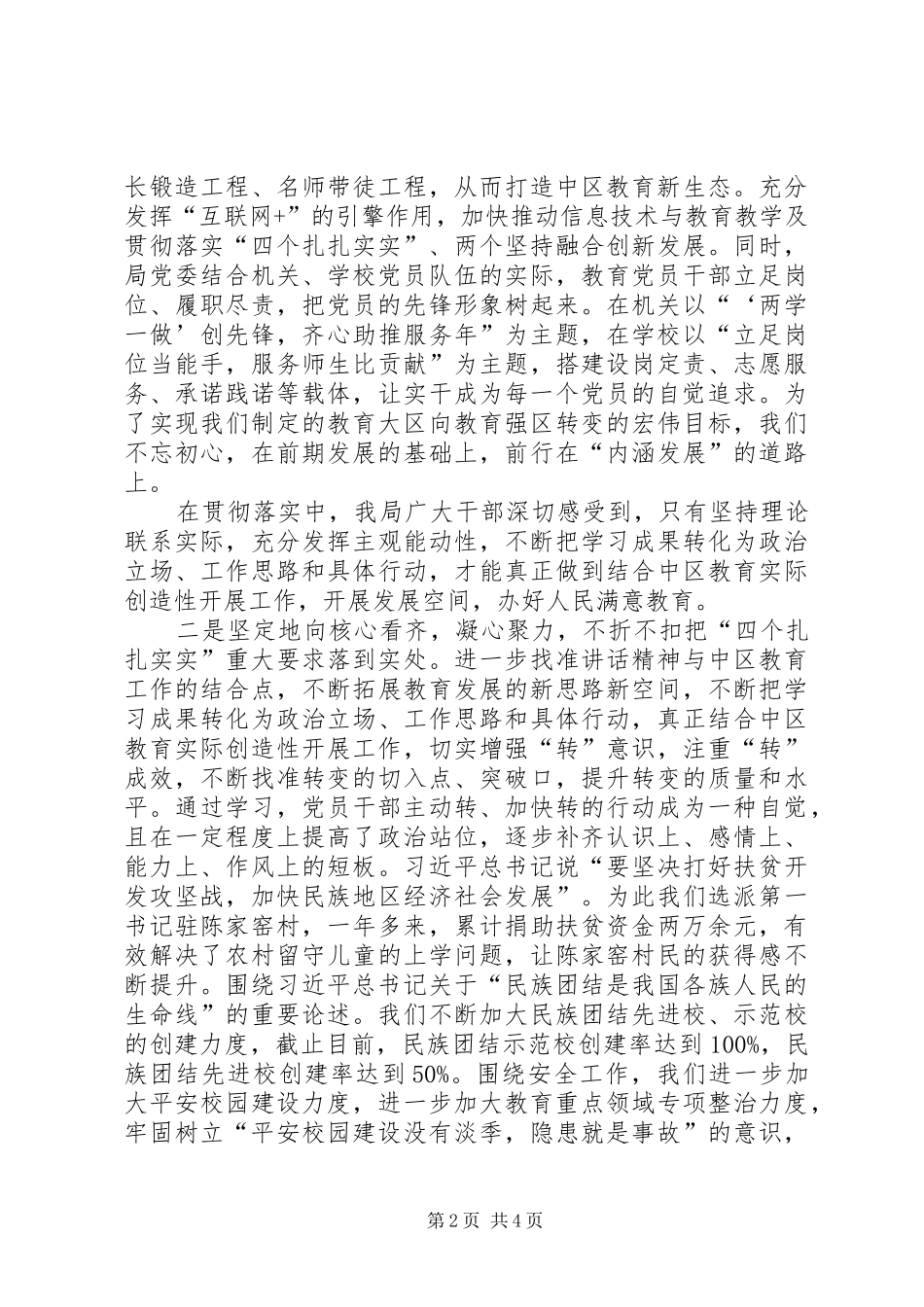 2024年贯彻落实四个扎扎实实汇报材料_第2页