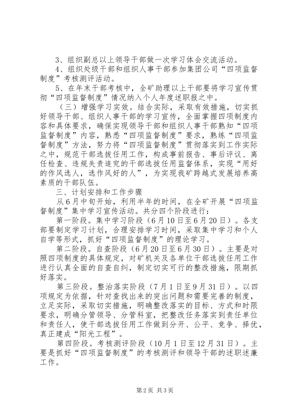 2024年贯彻落实四项监督制度实施方案_第2页