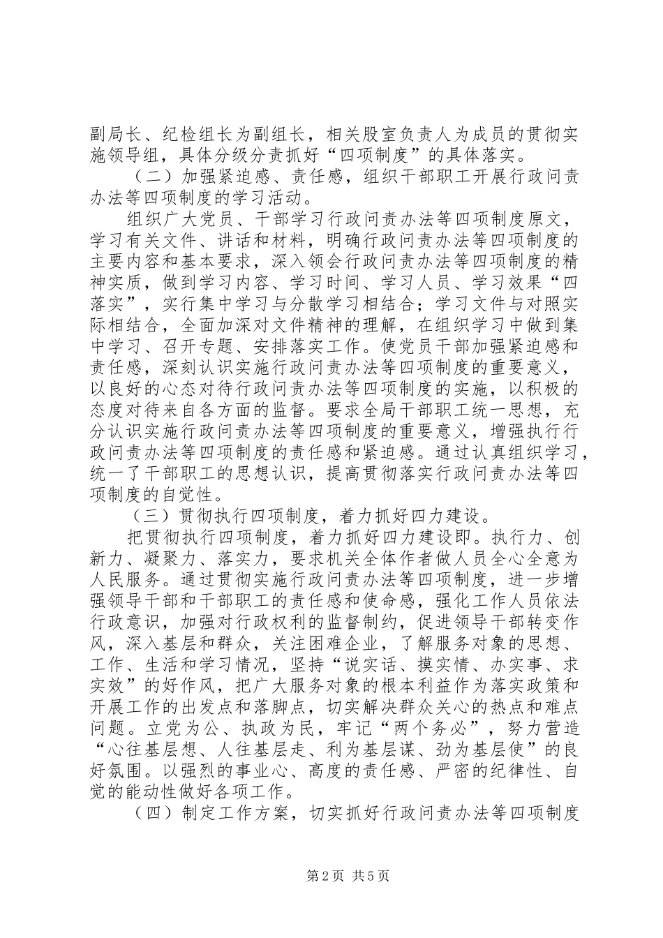 2024年贯彻落实四项制度工作总结贯彻落实统计法工作总结_第2页