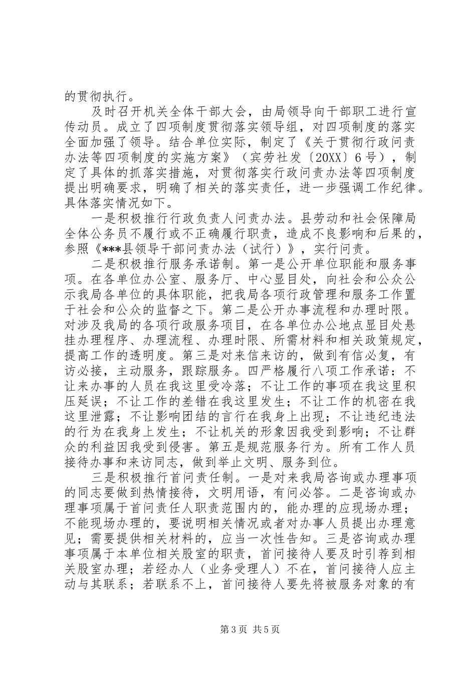 2024年贯彻落实四项制度工作总结贯彻落实统计法工作总结_第3页