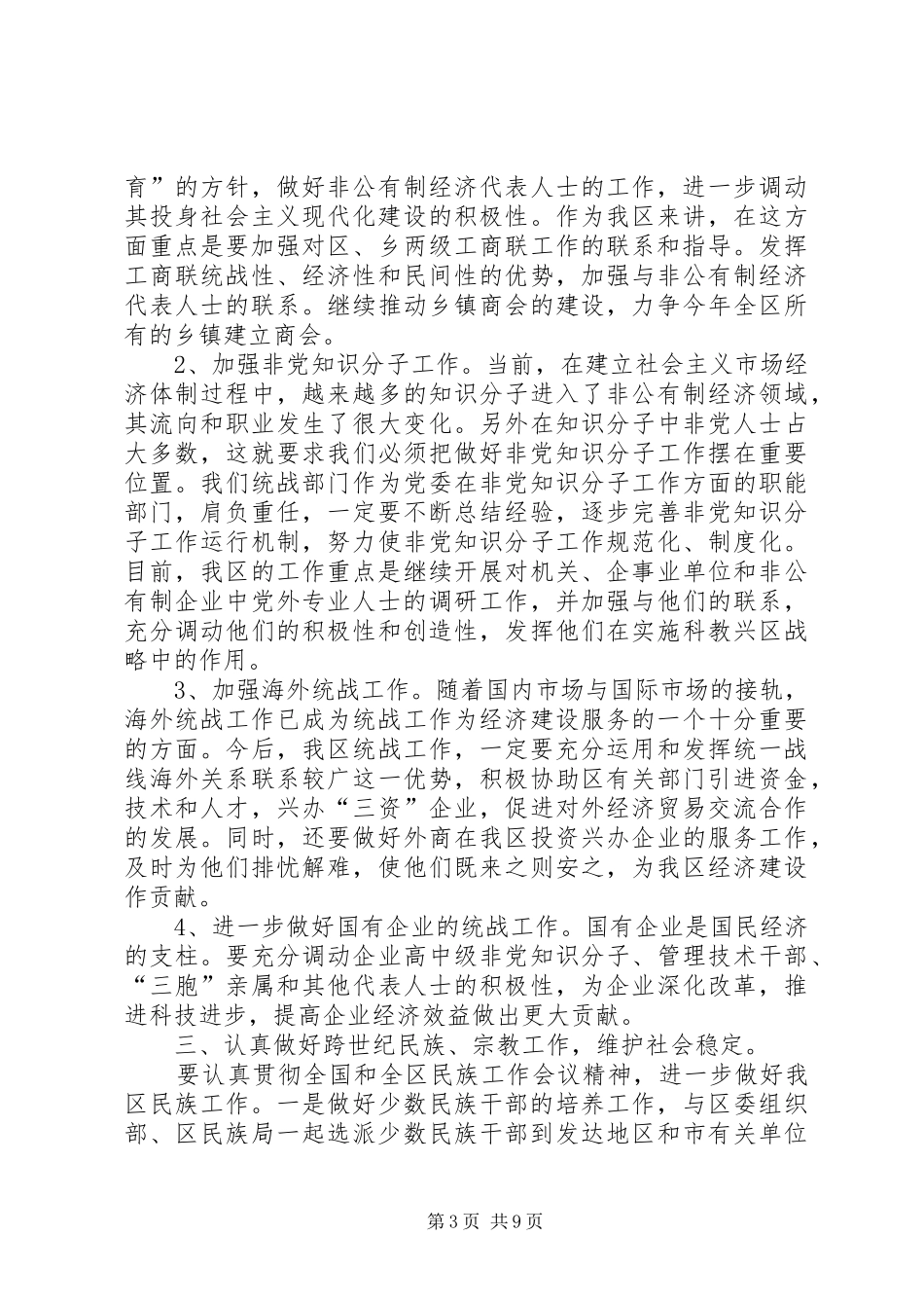 2024年贯彻落实统战会议精神_第3页