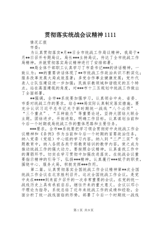 2024年贯彻落实统战会议精神