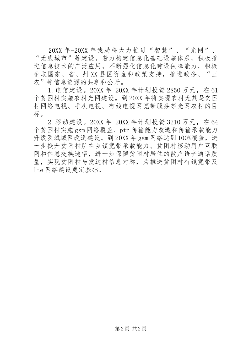 2024年贯彻落实脱贫攻坚会议精神情况汇报_第2页