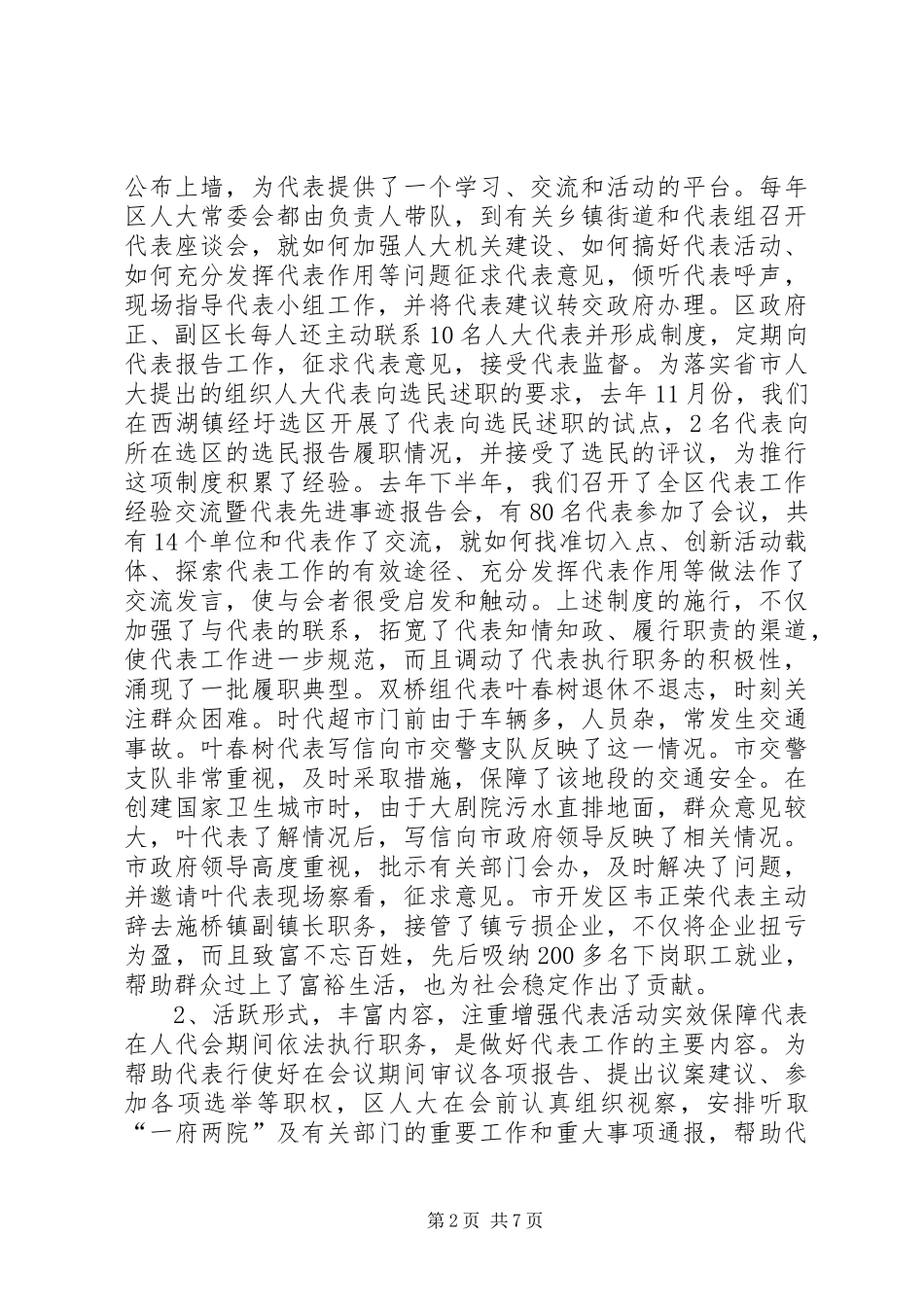2024年贯彻落实文件精神提高人大代表工作水平_第2页