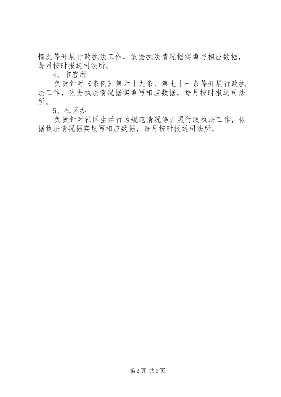 2024年贯彻落实文明行为条例行政执法联席会议制度_第2页