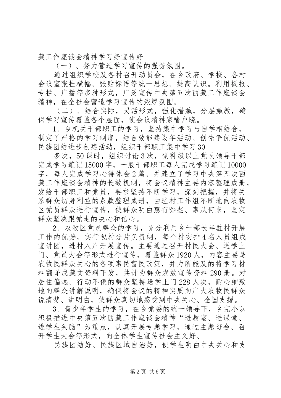 2024年贯彻落实五次党代会精神情况的汇报_第2页