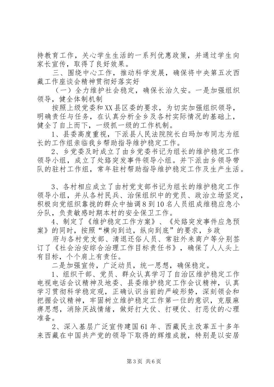 2024年贯彻落实五次党代会精神情况的汇报_第3页