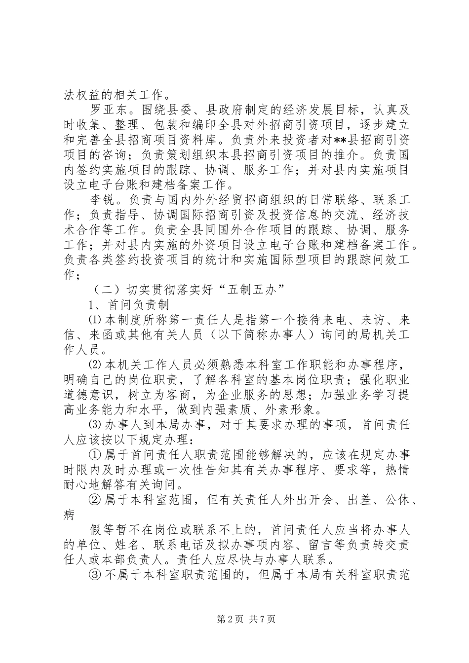 2024年贯彻落实五制五办实施方案_第2页