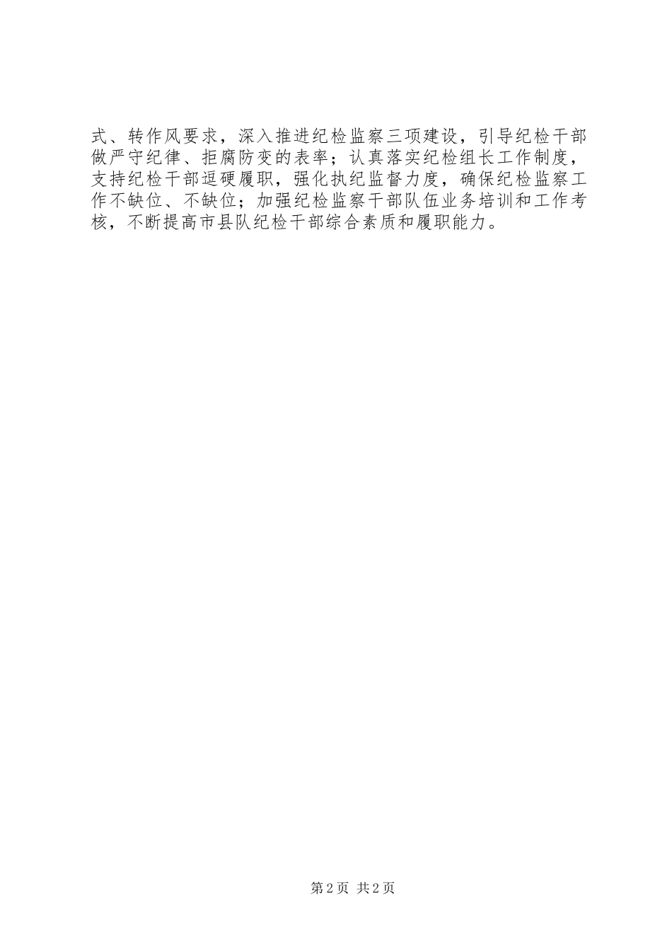 2024年贯彻落实系统党风廉政工作会精神工作简报_第2页