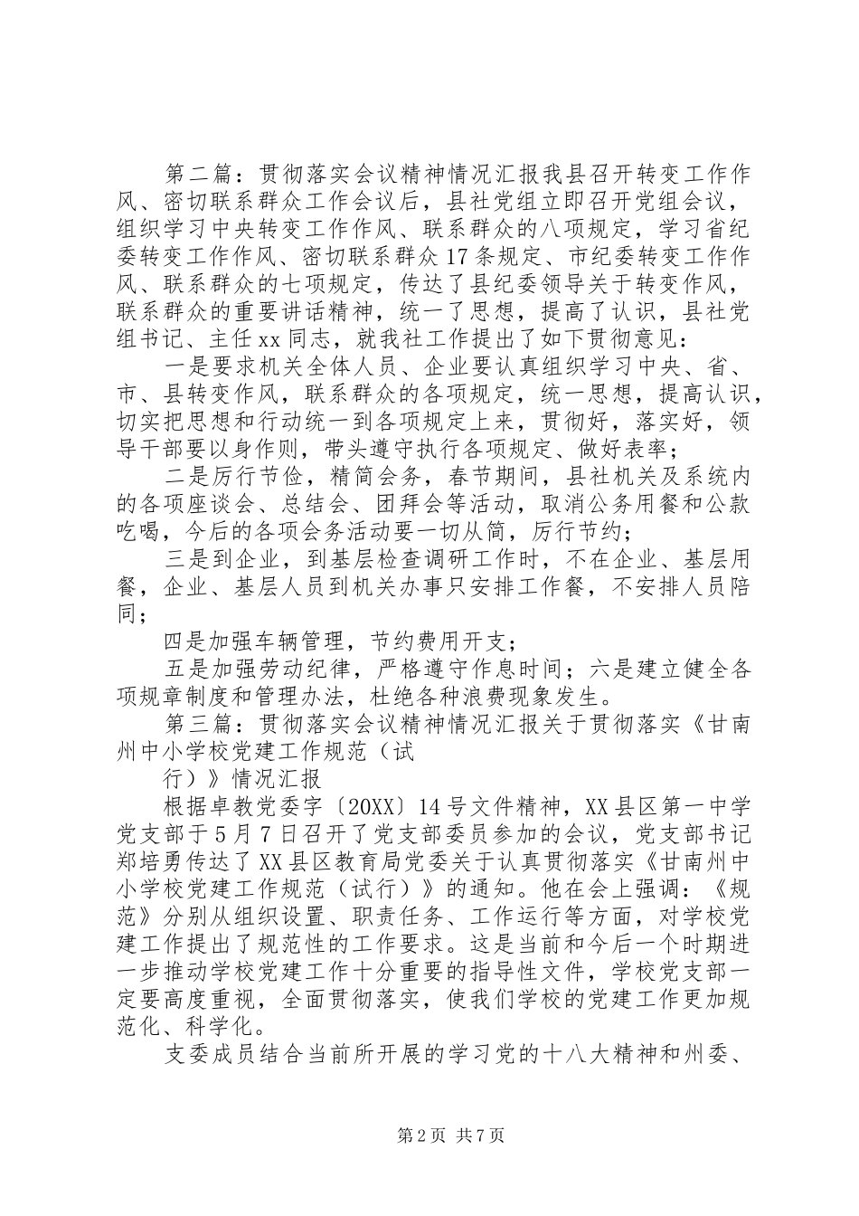 2024年贯彻落实县教育行政会议精神汇报材料_第2页