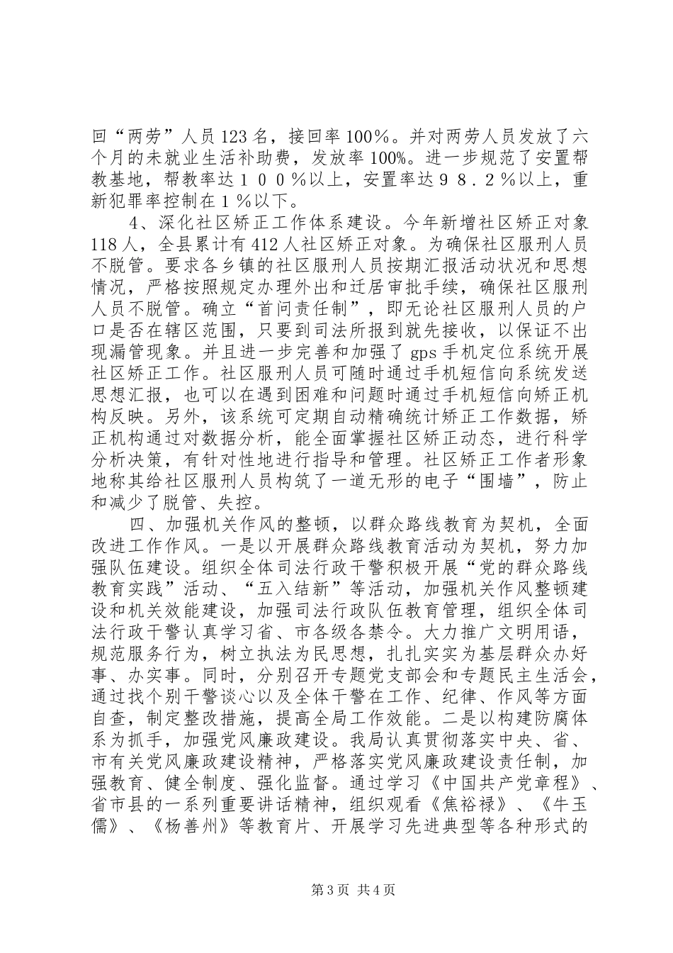 2024年贯彻落实县委会议精神情况汇报_第3页