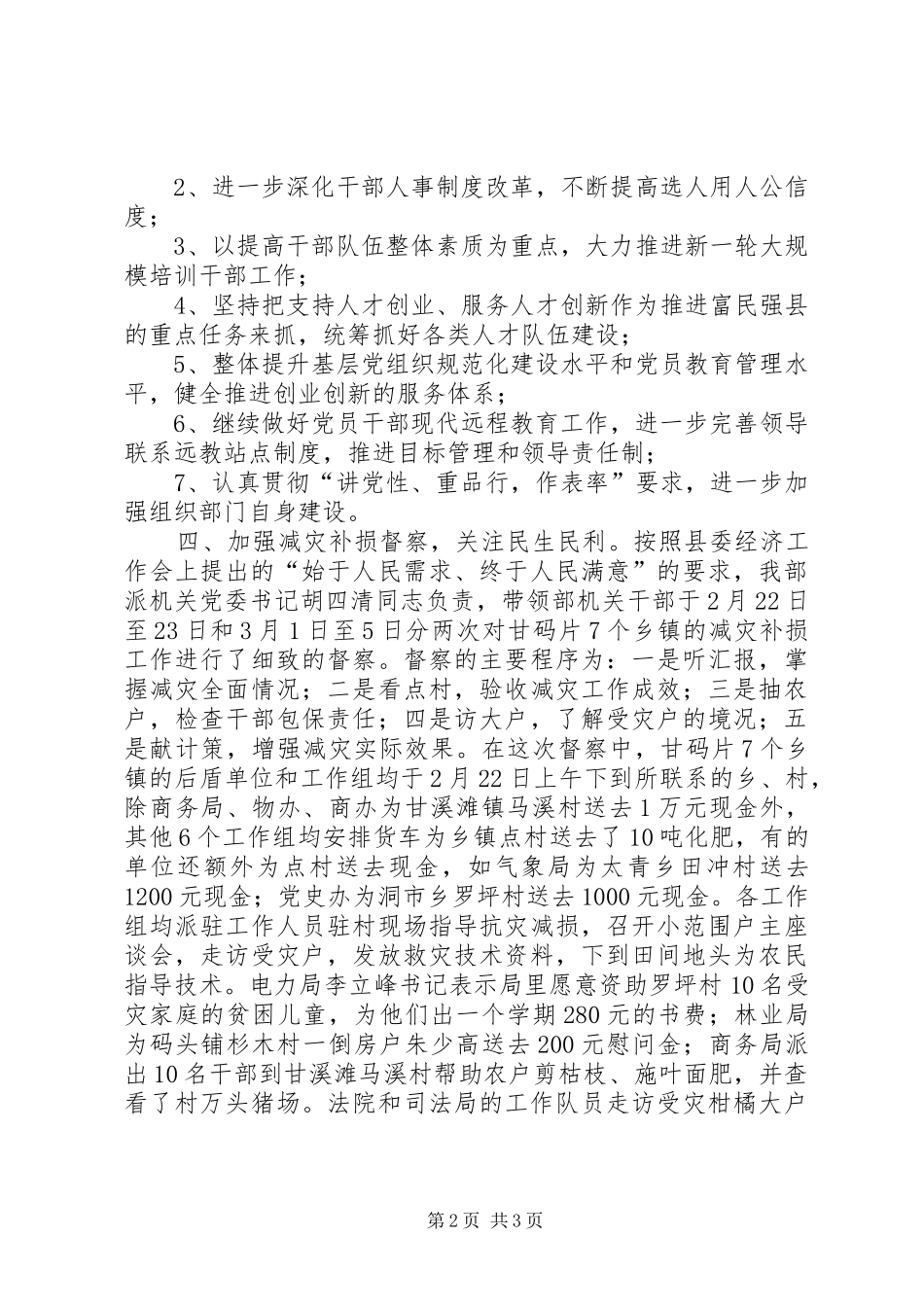 2024年贯彻落实县委经济工作会议精神情况汇报_第2页