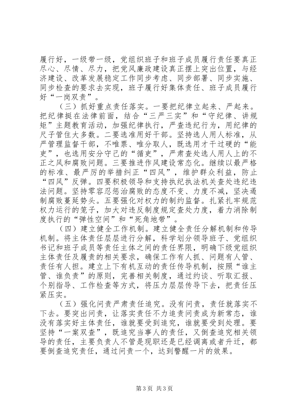 2024年贯彻落实县委双严双强实施意见开展全面从严治党自查报告_第3页