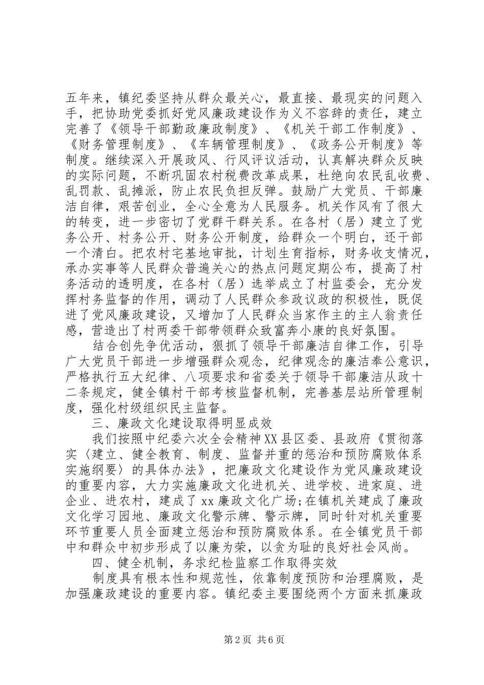 2024年贯彻落实乡镇县党代会情况报告_第2页