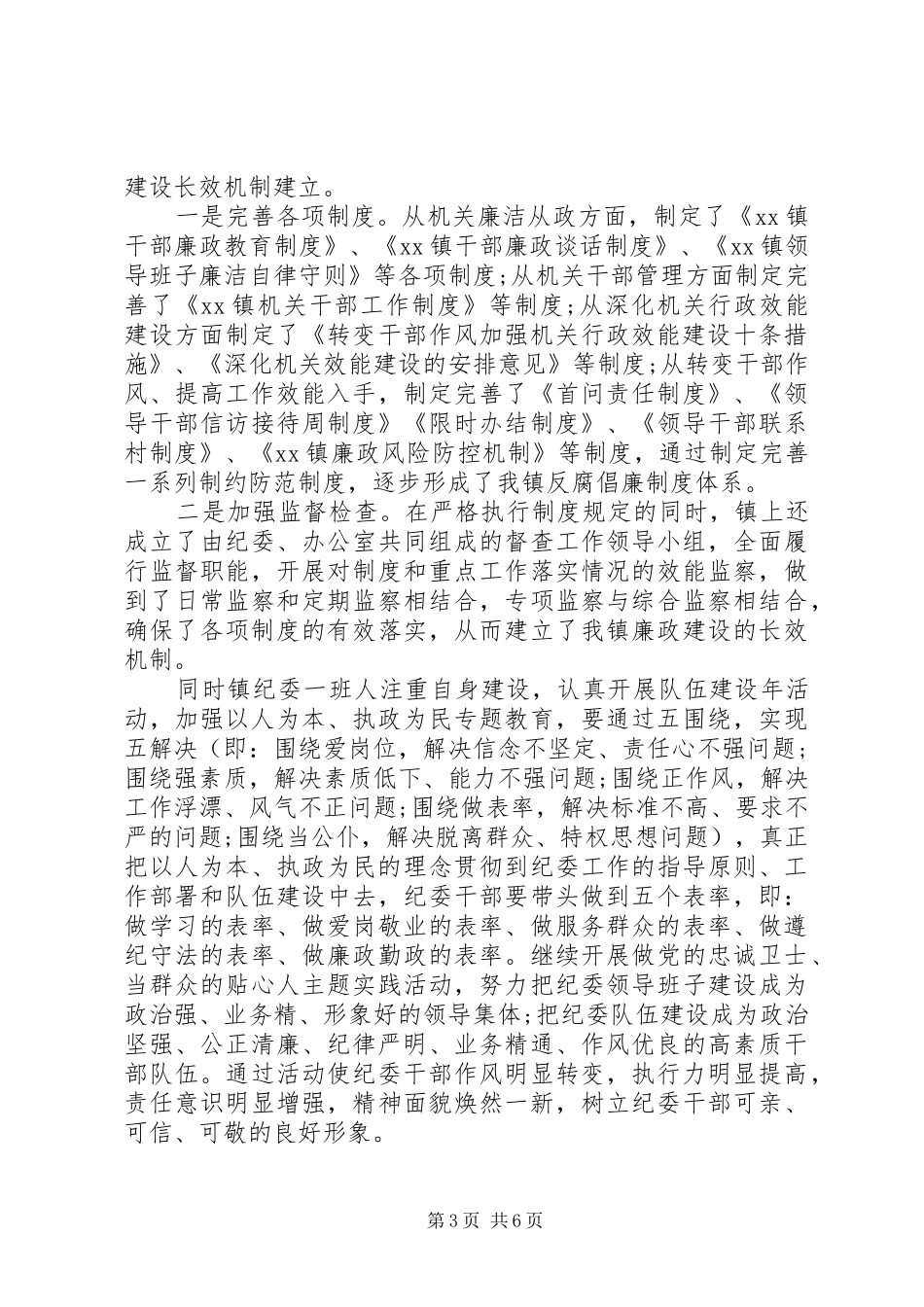 2024年贯彻落实乡镇县党代会情况报告_第3页