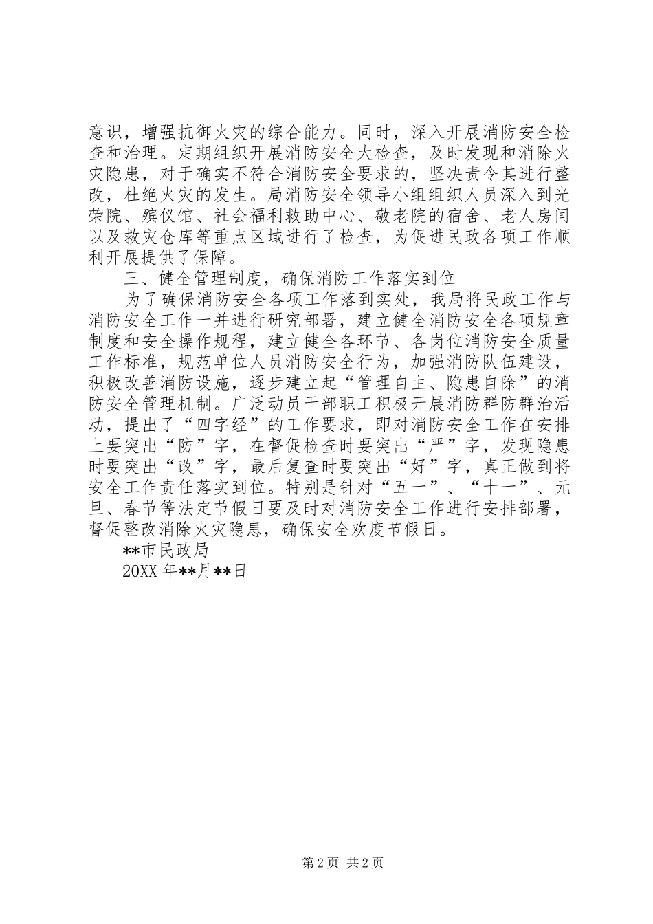 2024年贯彻落实消防安全工作会议情况_第2页