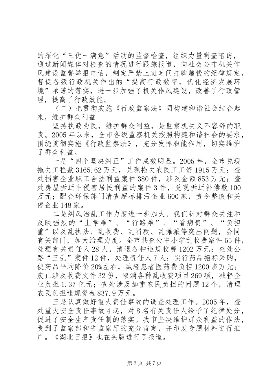 2024年贯彻落实行政监察法情况的报告_第2页