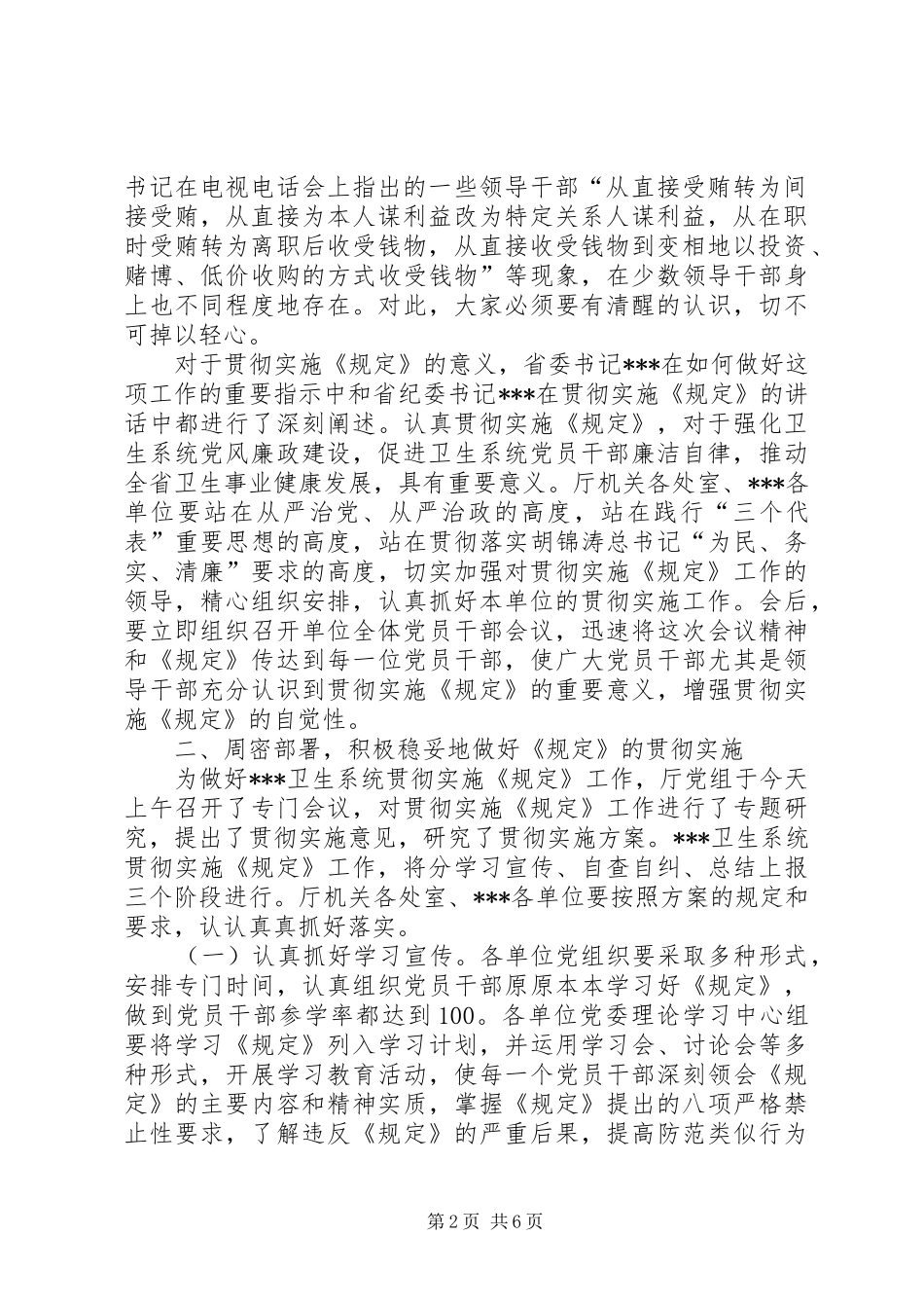 2024年贯彻落实严禁利用职务便利谋取不正当利益规定会议致辞_第2页