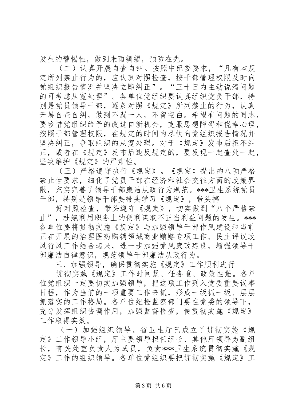 2024年贯彻落实严禁利用职务便利谋取不正当利益规定会议致辞_第3页