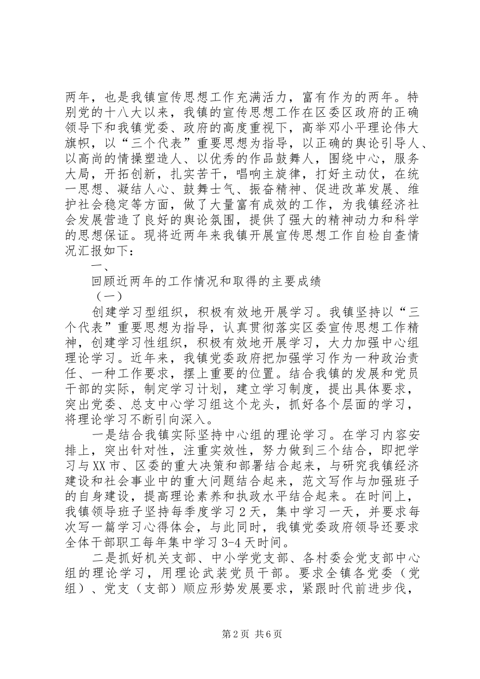 2024年贯彻落实意识形态工作的情况汇报_第2页