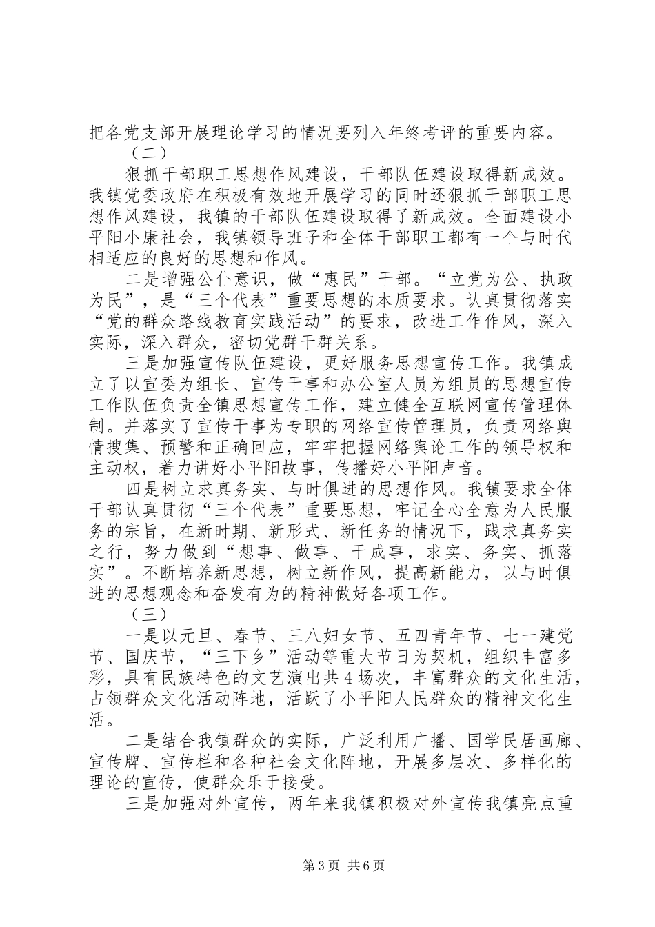 2024年贯彻落实意识形态工作的情况汇报_第3页