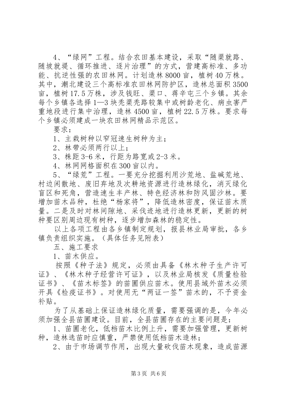 2024年贯彻落实造林绿化意见_第3页