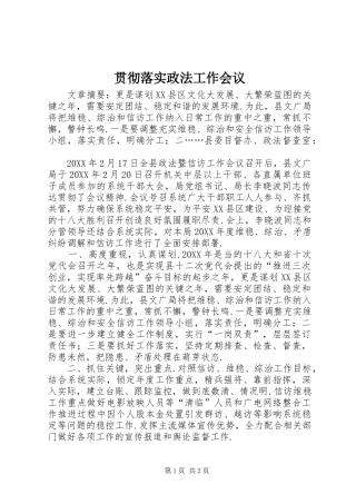 2024年贯彻落实政法工作会议