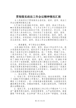 2024年贯彻落实政法工作会议精神情况汇报