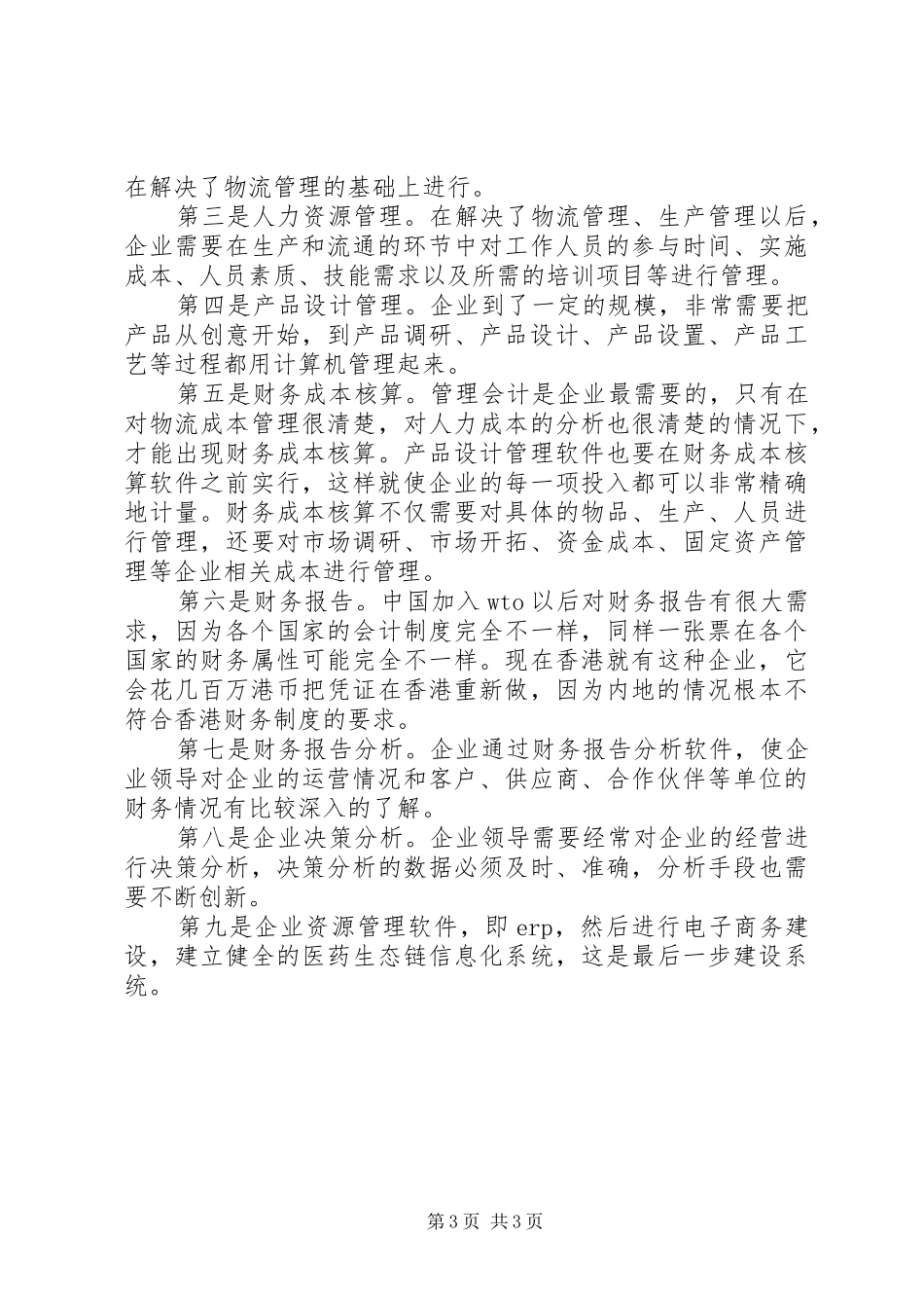 2024年贯彻落实制药业走势调研报告_第3页
