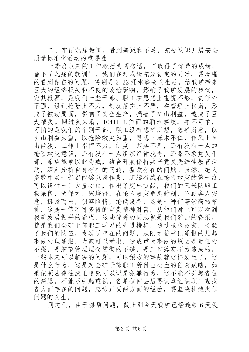 2024年贯彻落实质量标准化工作会议致辞_第2页