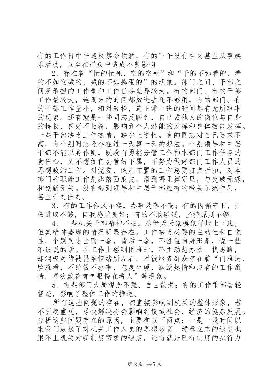 2024年贯彻落实中纪委第七次全会开展领导干部作风整顿建设活动实施意见_第2页