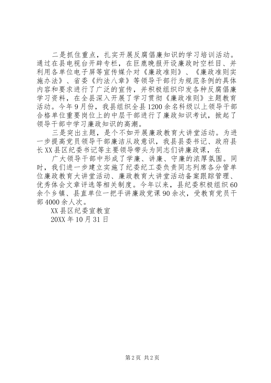 2024年贯彻落实中纪委意见的情况汇报_第2页