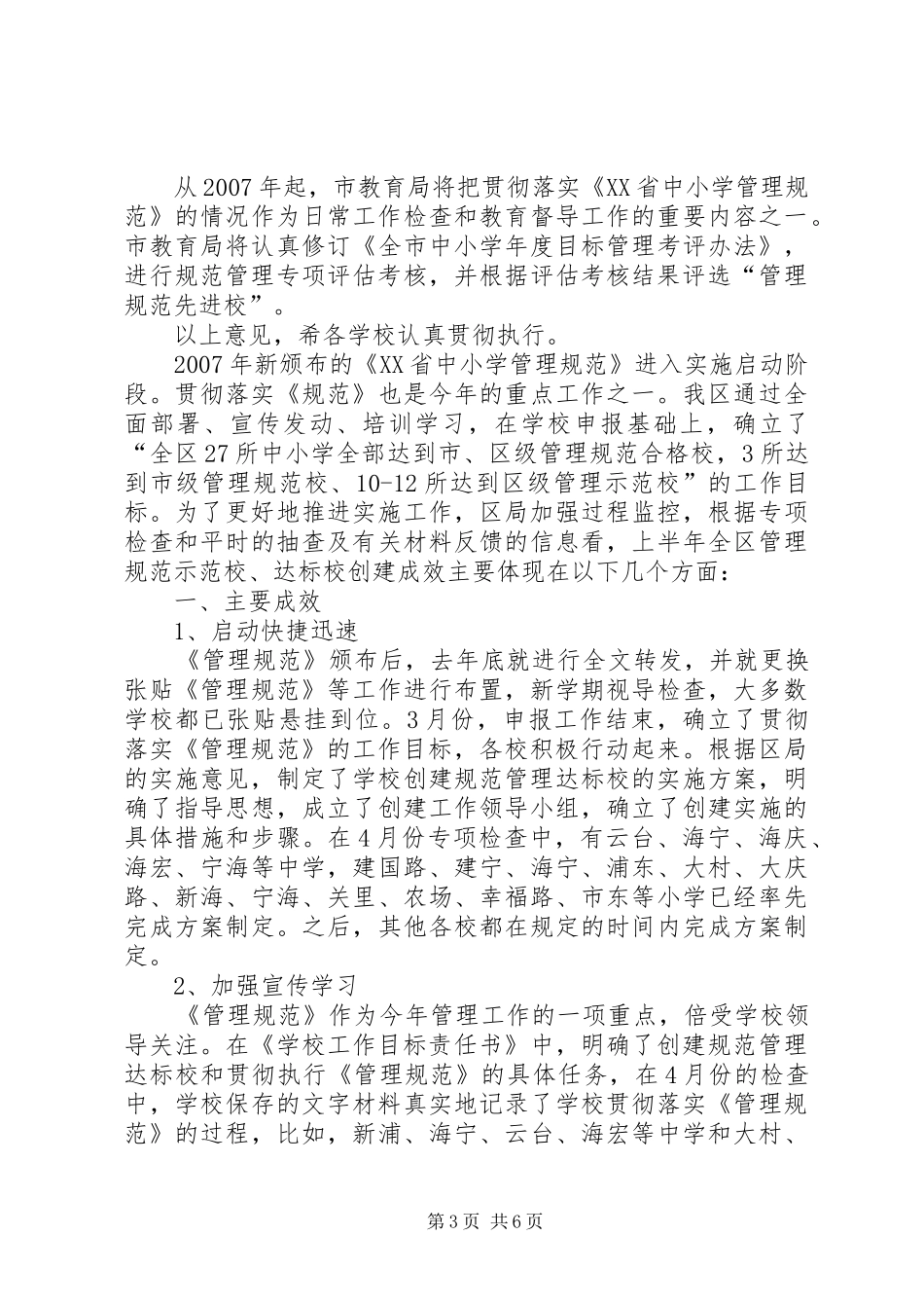 2024年贯彻落实中小学管理规范情况计划及措施_第3页