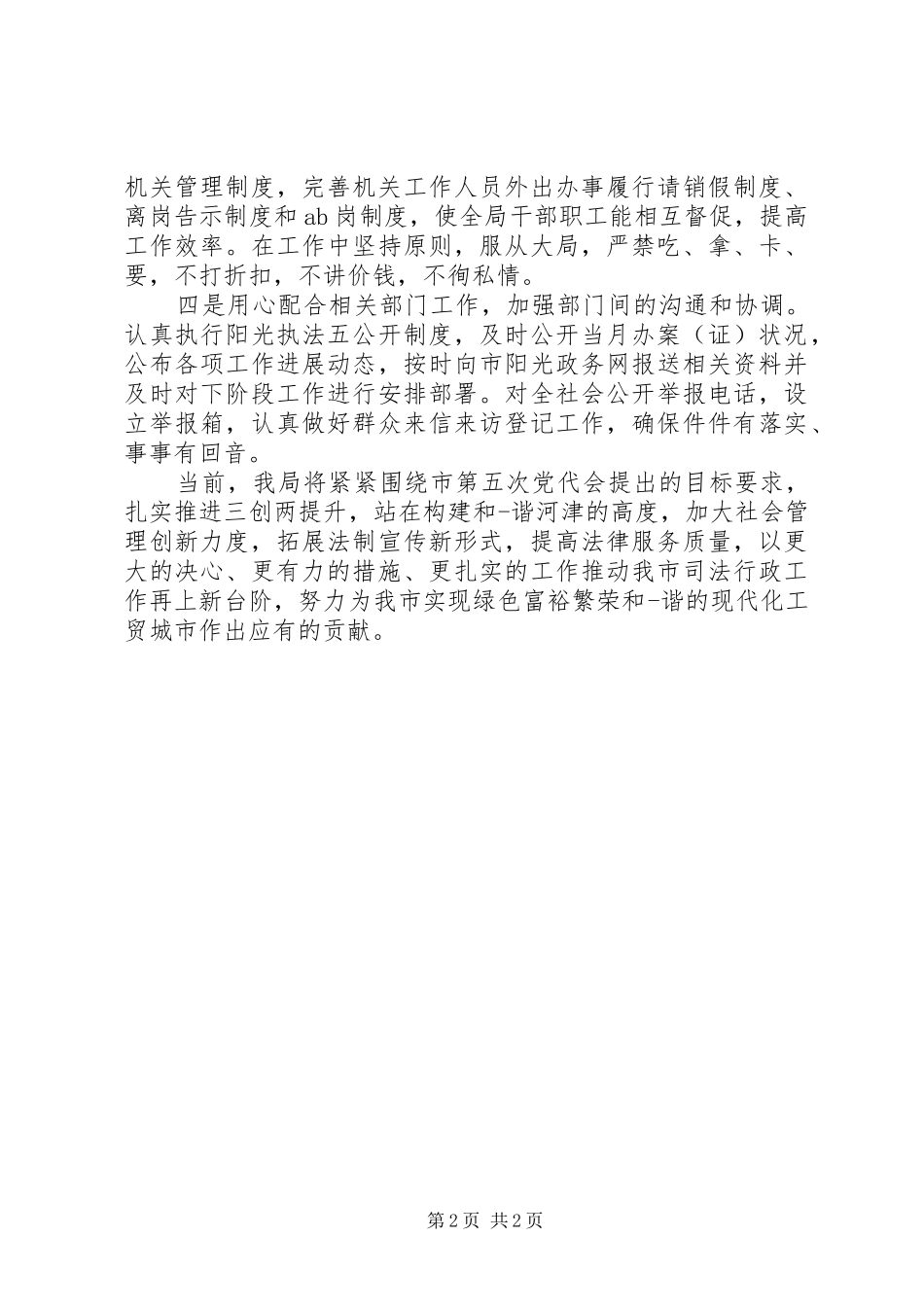 2024年贯彻落实状况汇报_第2页