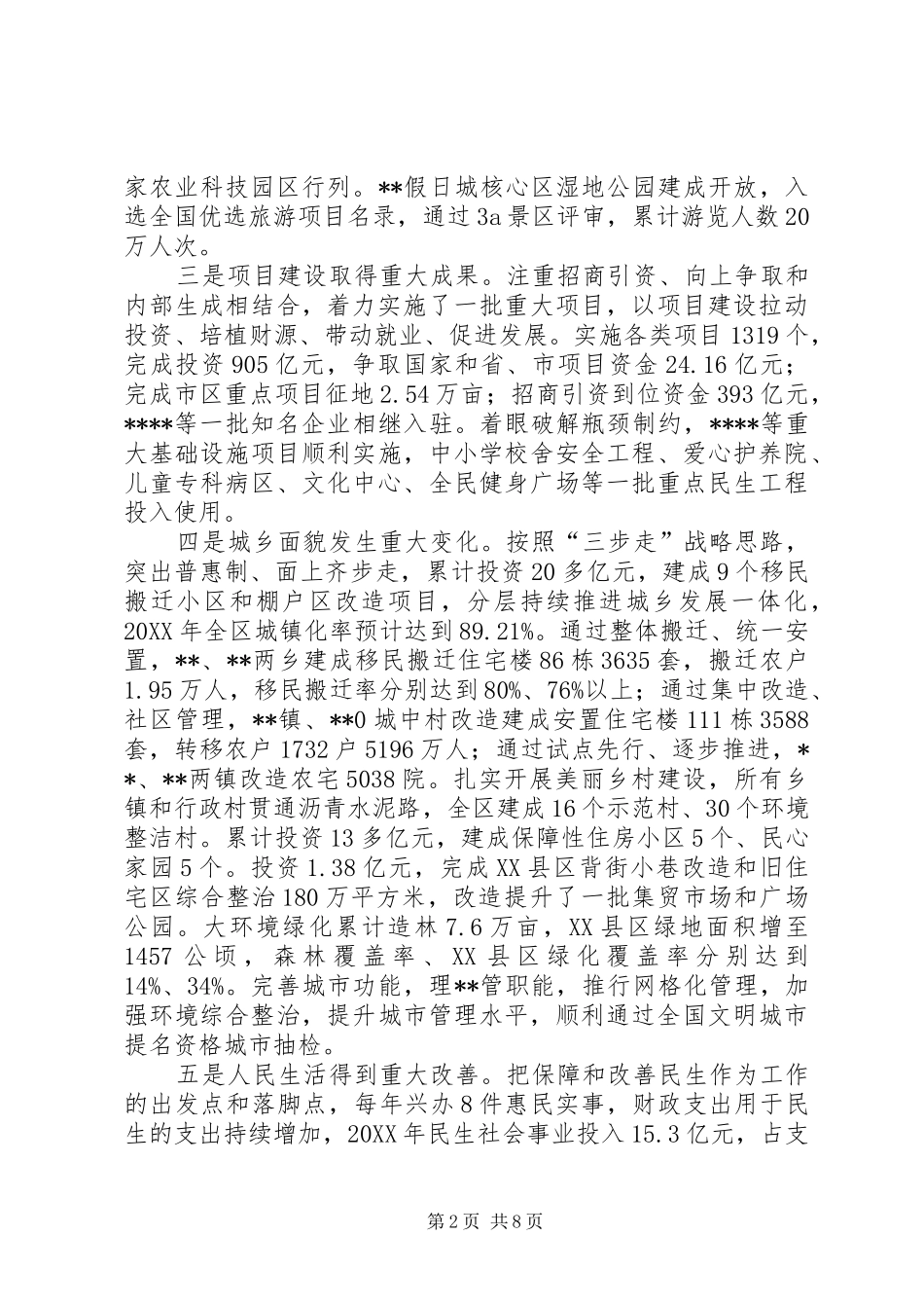 2024年贯彻落实总书记八个着力精神情况的汇报_第2页