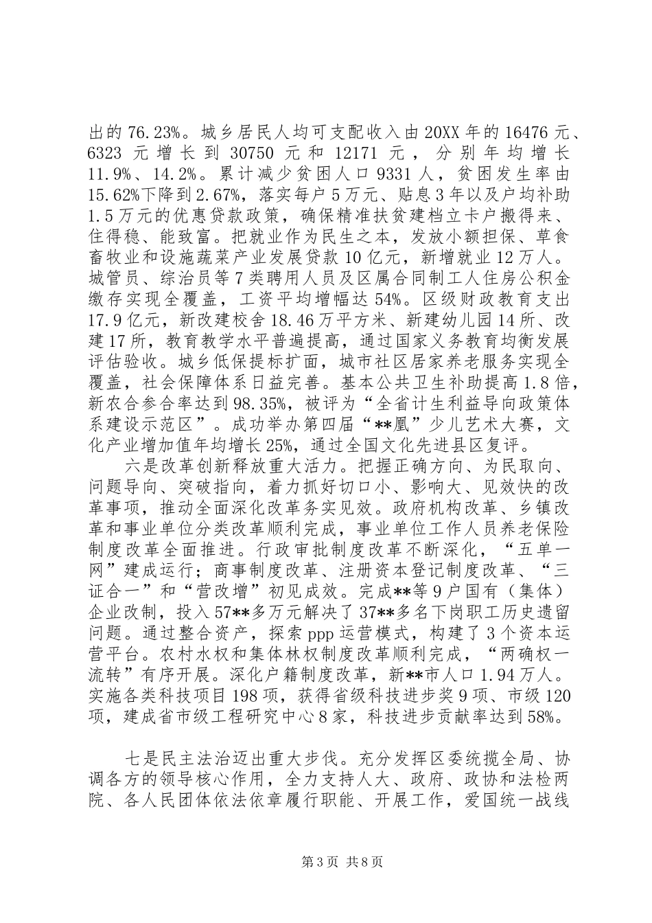 2024年贯彻落实总书记八个着力精神情况的汇报_第3页