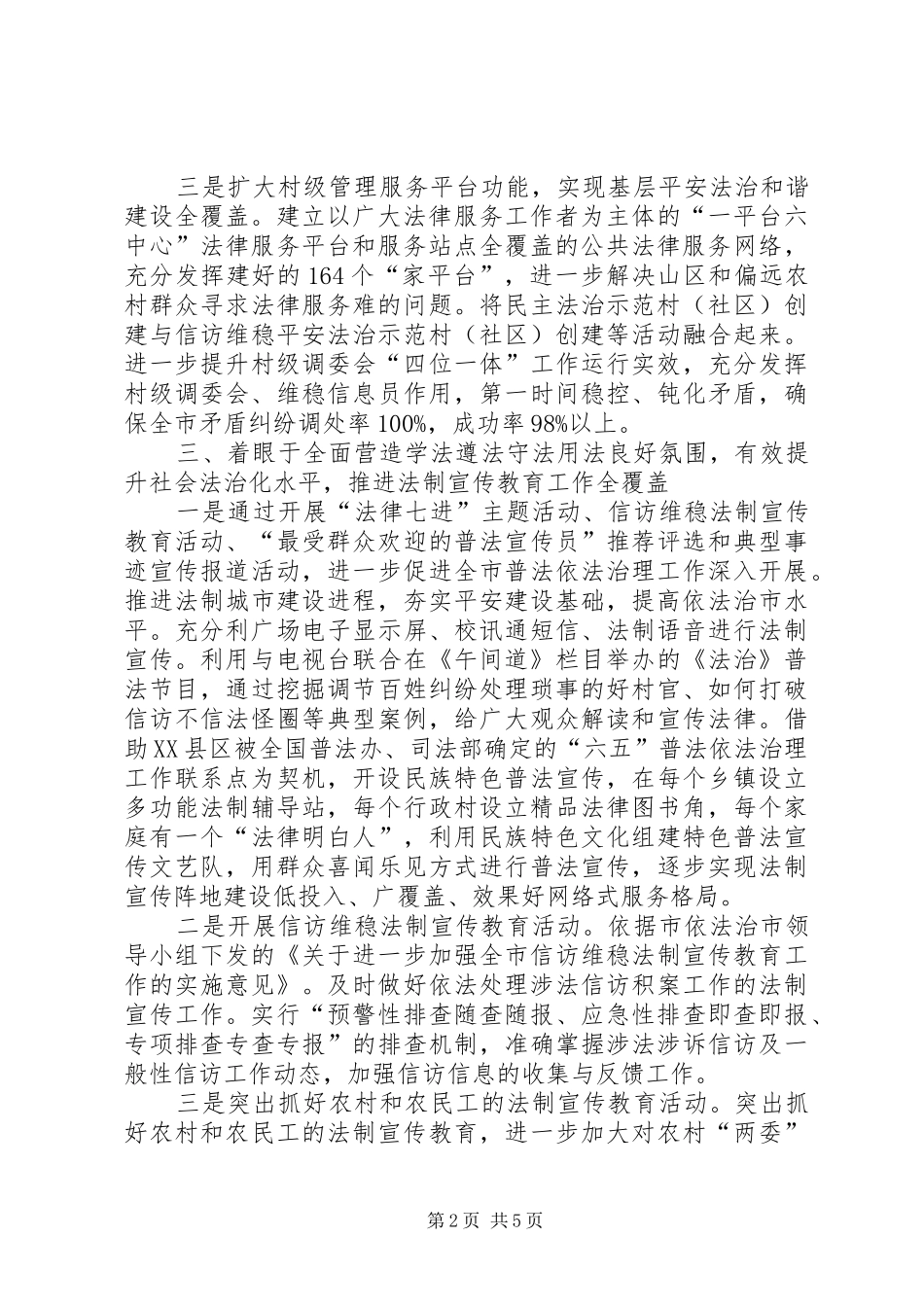 2024年贯彻落实总书记致辞与司法行政工作意见_第2页