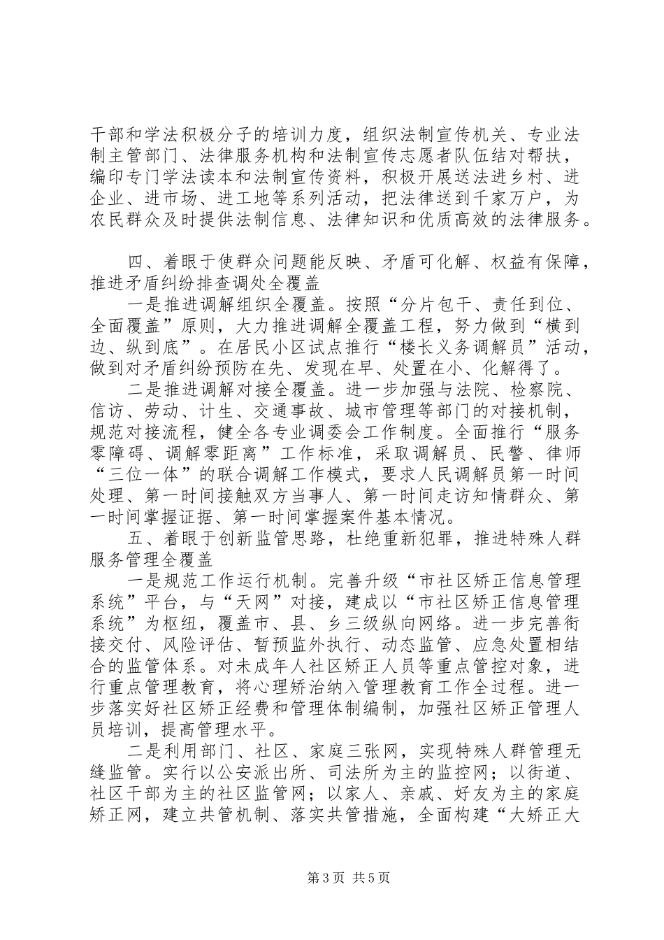 2024年贯彻落实总书记致辞与司法行政工作意见_第3页
