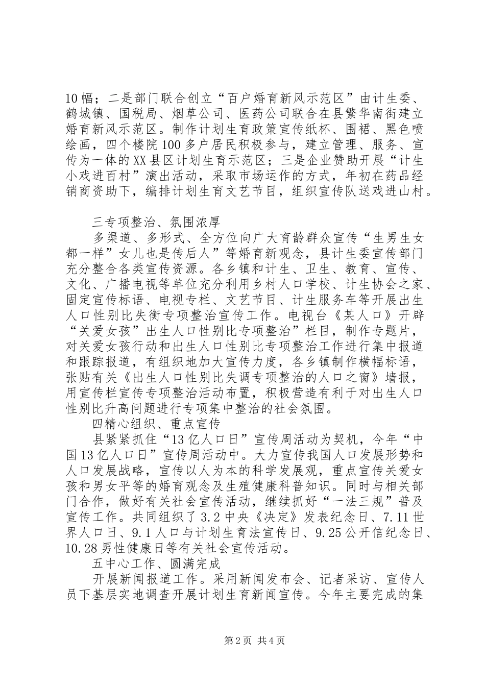 2024年贯彻年终计划生育宣传工作要点总结_第2页