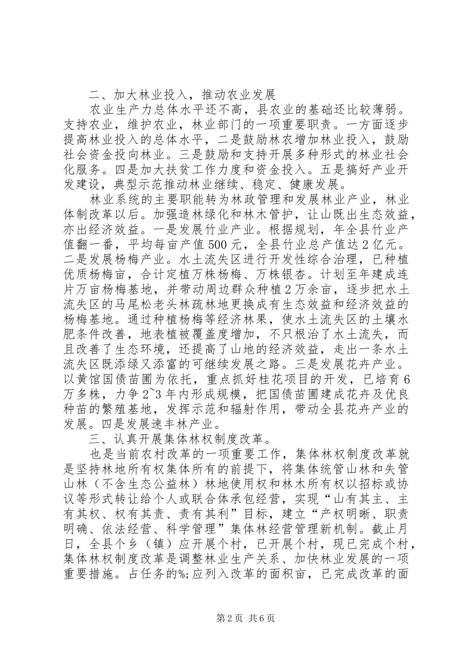 2024年贯彻农业法要点汇报_第2页